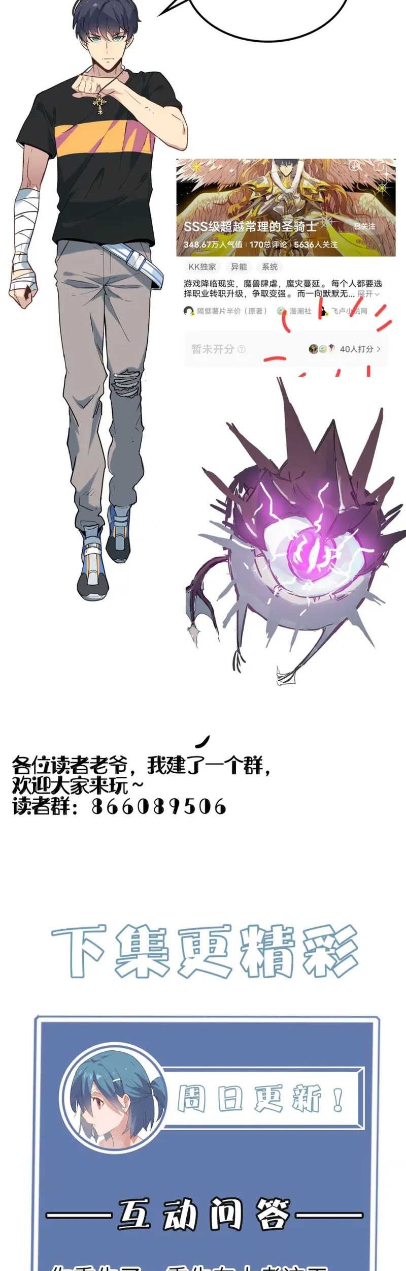SSS-level Paladin Who Breaks All Logic Chapter 3 - halaman 47