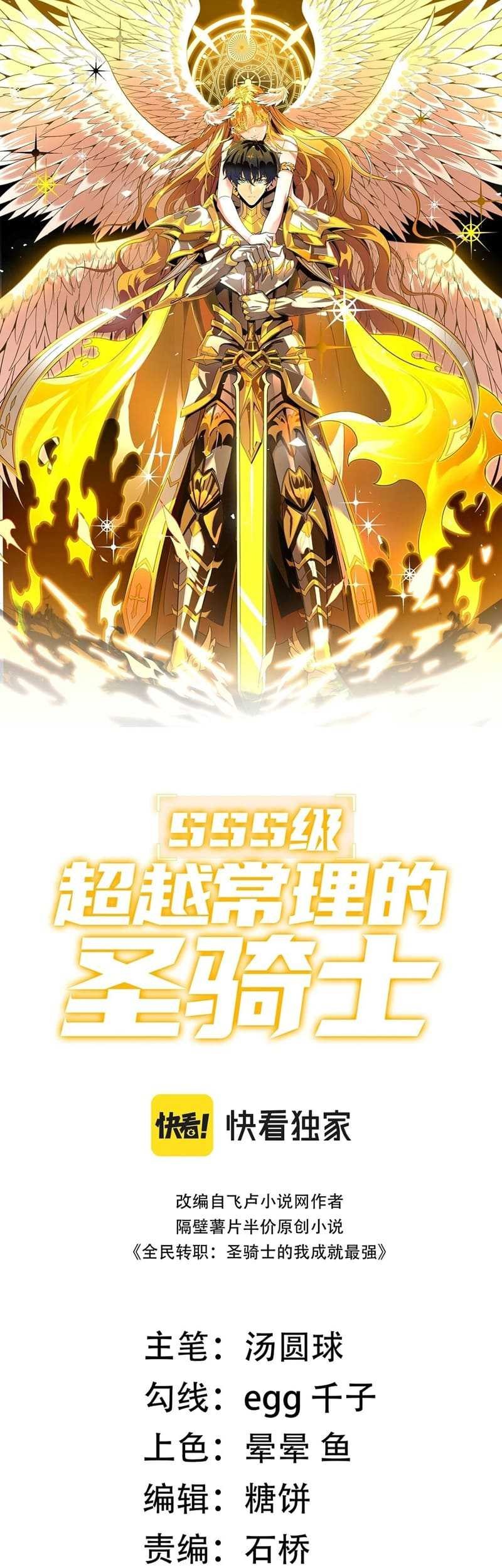 SSS-level Paladin Who Breaks All Logic Chapter 32 - halaman 4