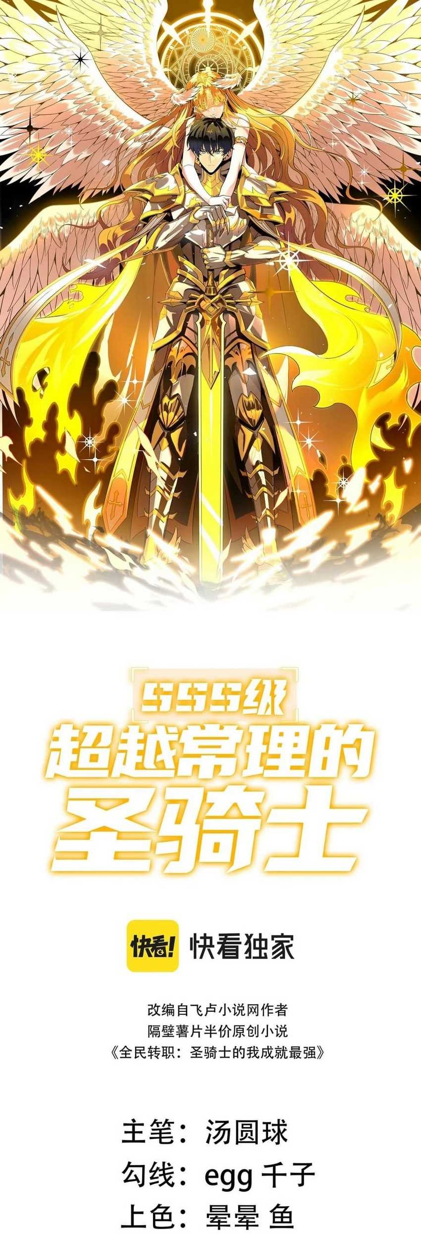 SSS-level Paladin Who Breaks All Logic Chapter 38 - halaman 4
