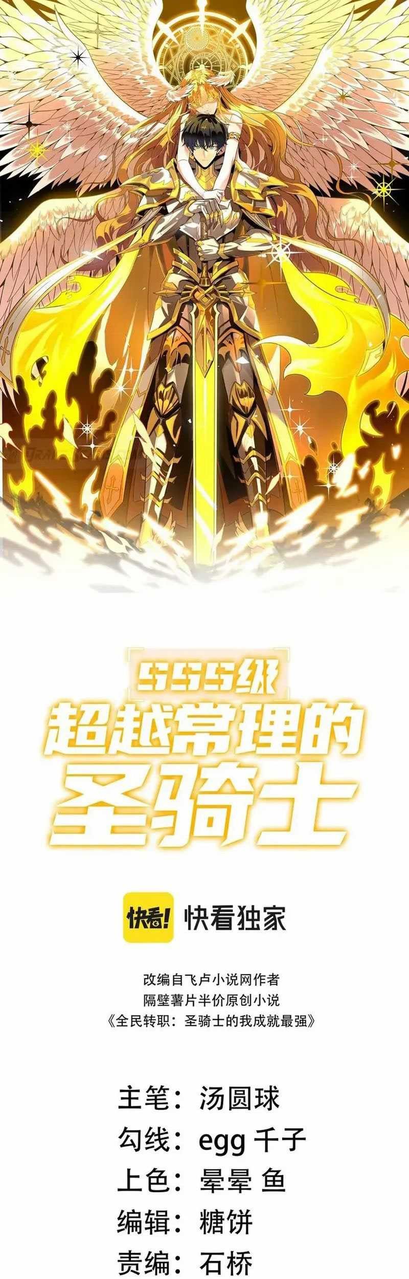 SSS-level Paladin Who Breaks All Logic Chapter 43 - halaman 4