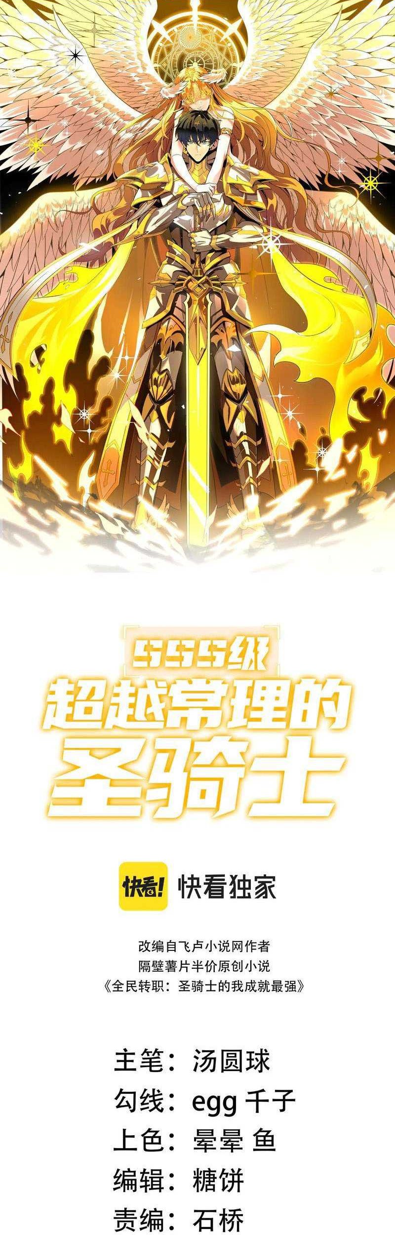 SSS-level Paladin Who Breaks All Logic Chapter 48 - halaman 2
