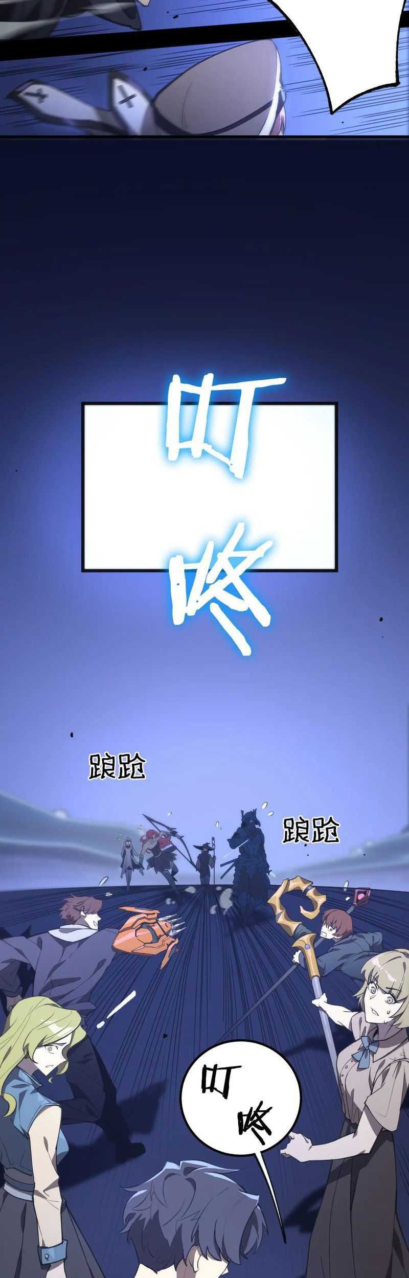 SSS-level Paladin Who Breaks All Logic Chapter 49 - halaman 29