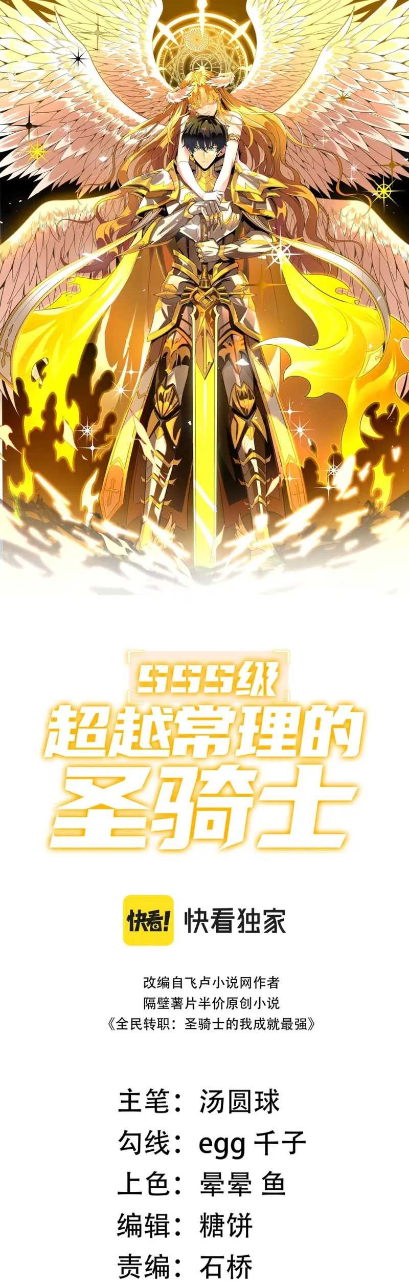 SSS-level Paladin Who Breaks All Logic Chapter 5 - halaman 3