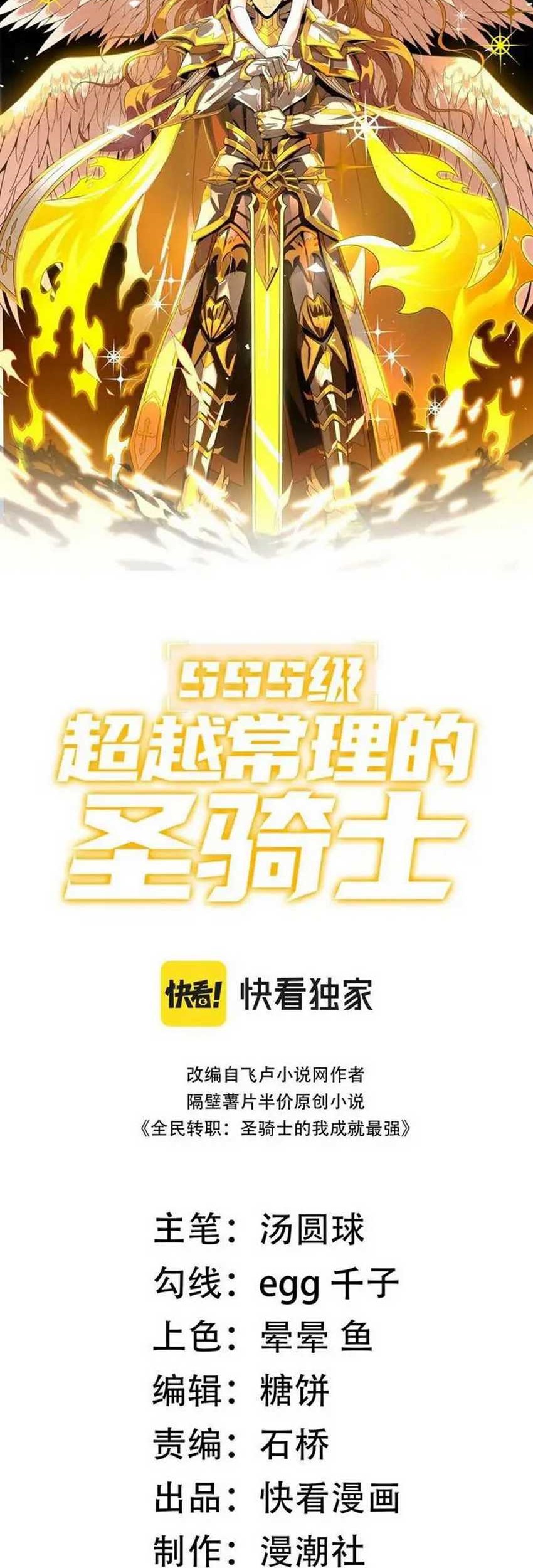 SSS-level Paladin Who Breaks All Logic Chapter 53 - halaman 3