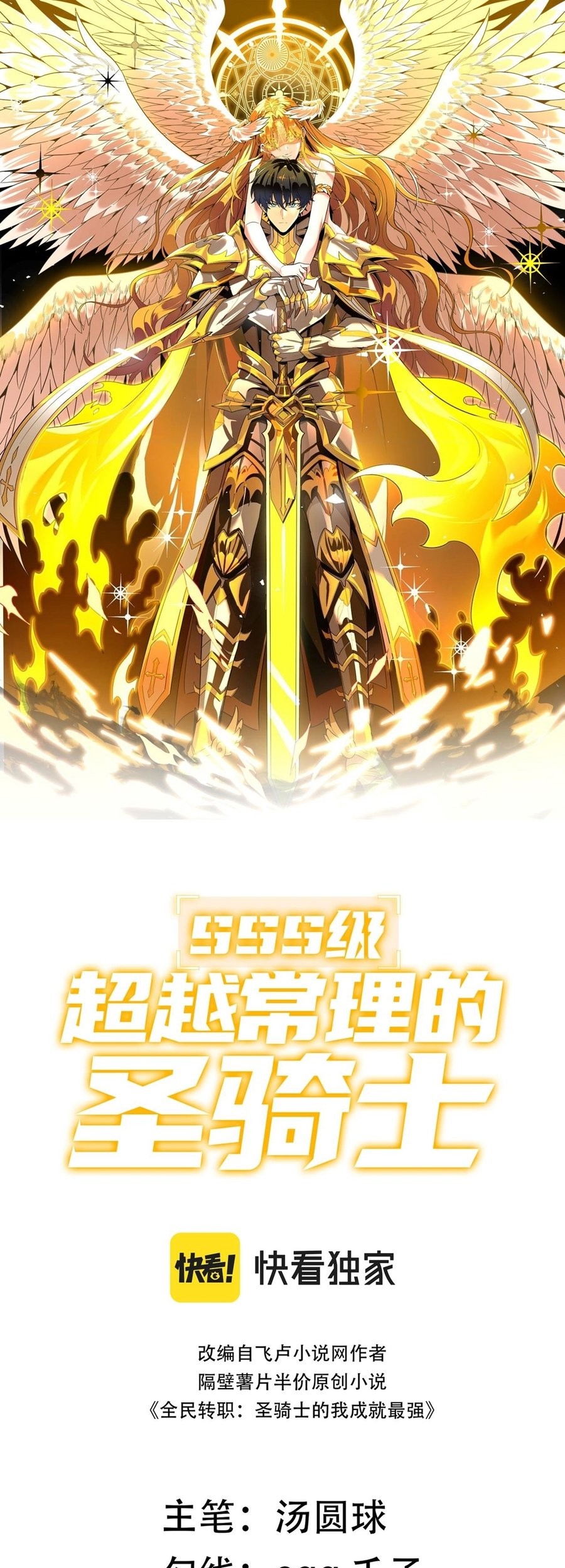 SSS-level Paladin Who Breaks All Logic Chapter 60 - halaman 1