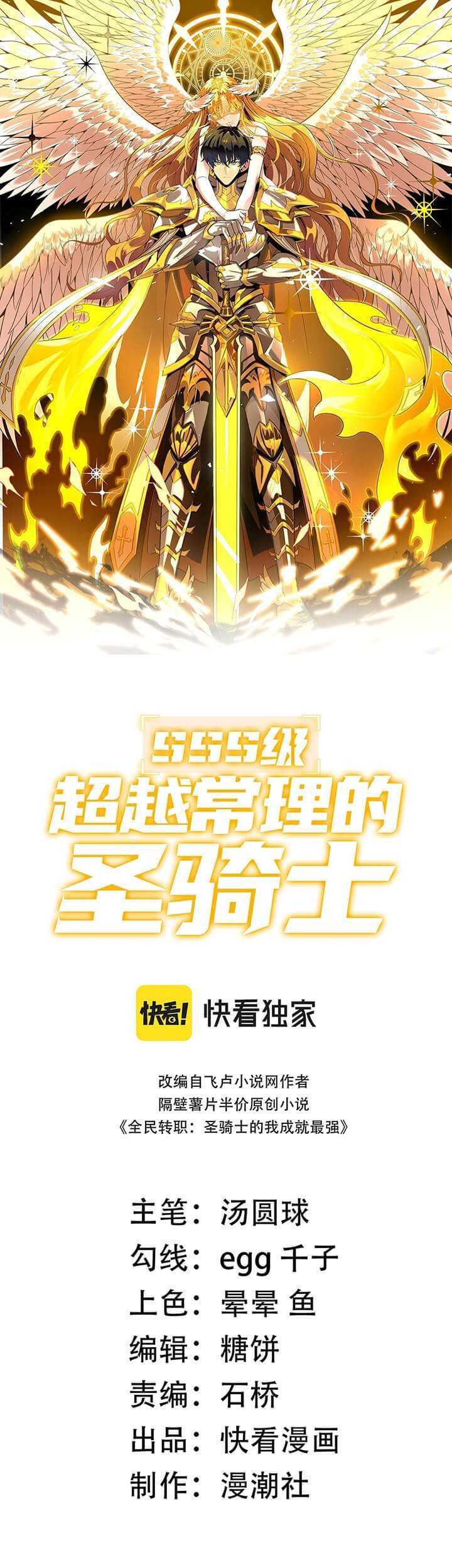 SSS-level Paladin Who Breaks All Logic Chapter 65 - halaman 3
