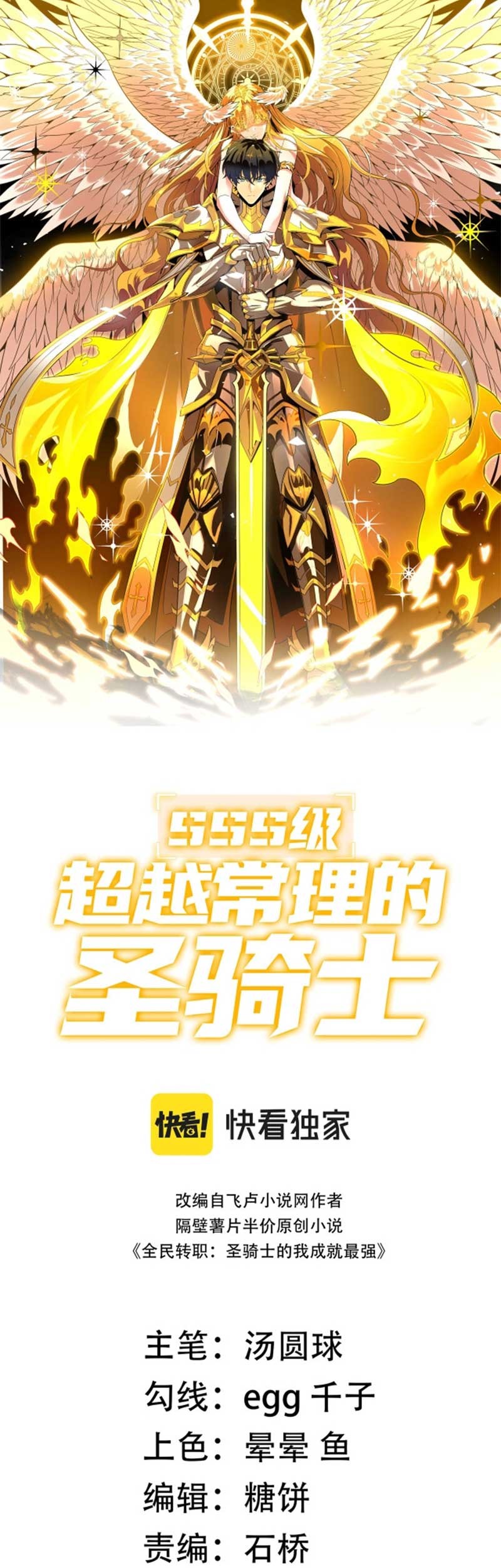 SSS-level Paladin Who Breaks All Logic Chapter 75 - halaman 2