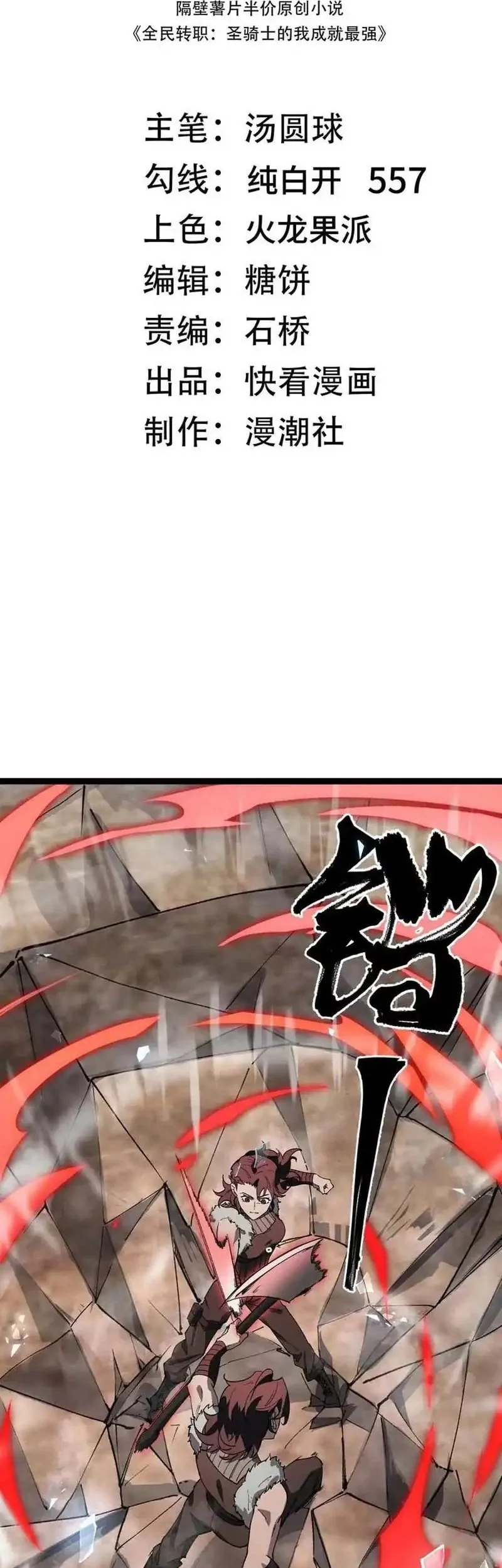 SSS-level Paladin Who Breaks All Logic Chapter 93 - halaman 2
