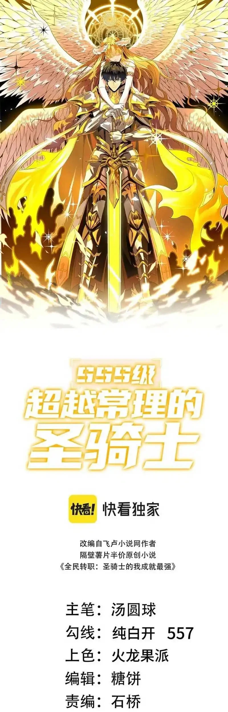 SSS-level Paladin Who Breaks All Logic Chapter 96 - halaman 2