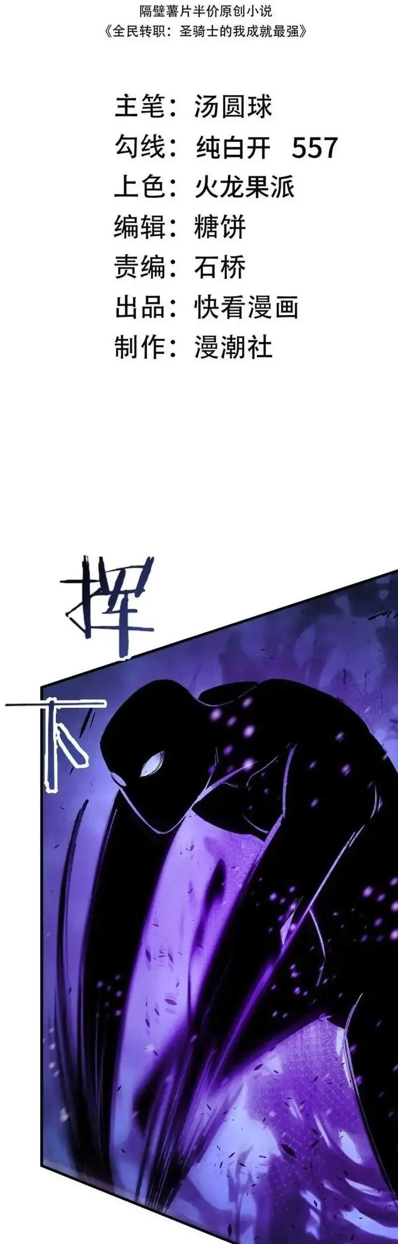 SSS-level Paladin Who Breaks All Logic Chapter 97 - halaman 2