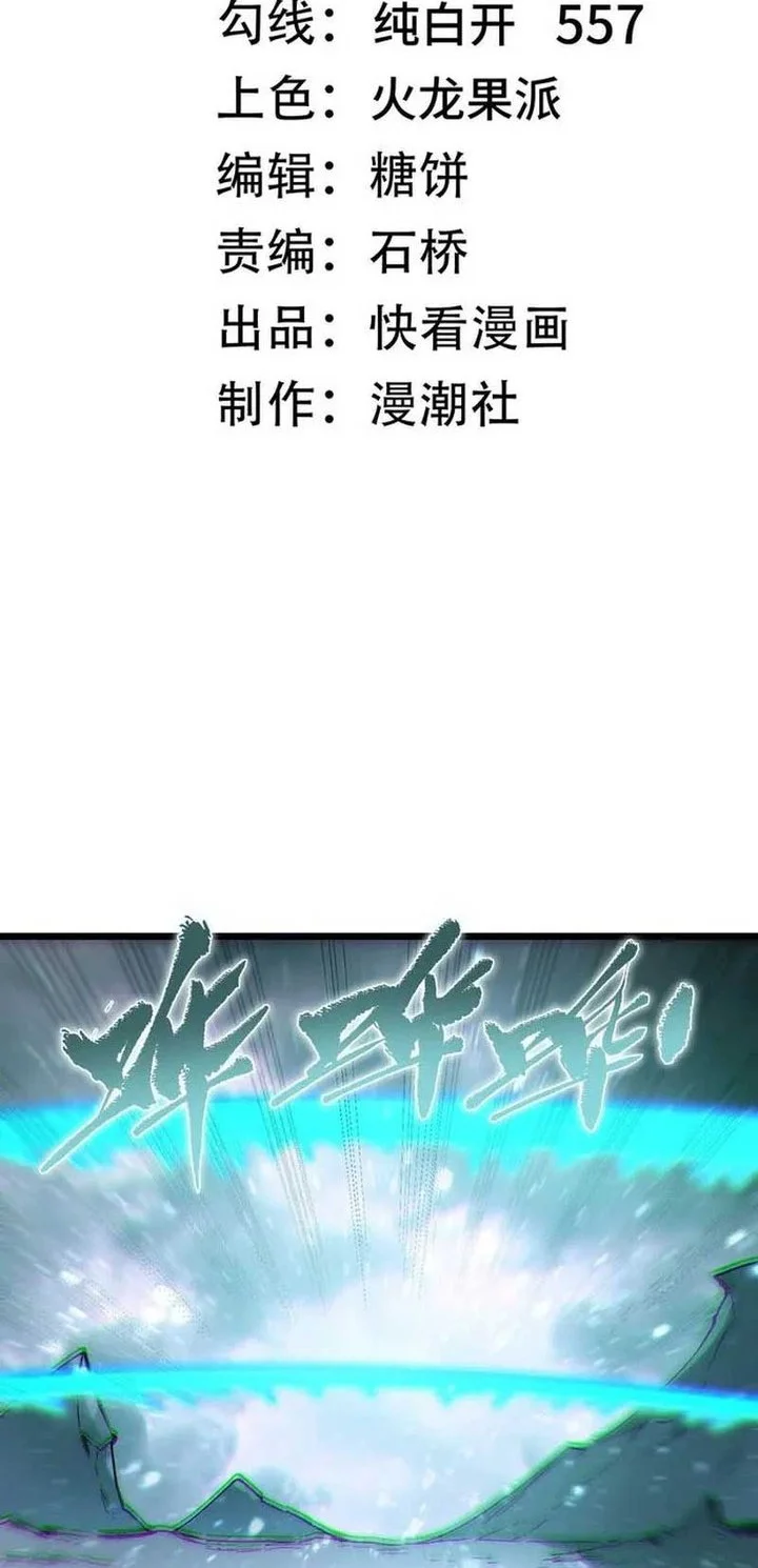 SSS-level Paladin Who Breaks All Logic Chapter 98 - halaman 2