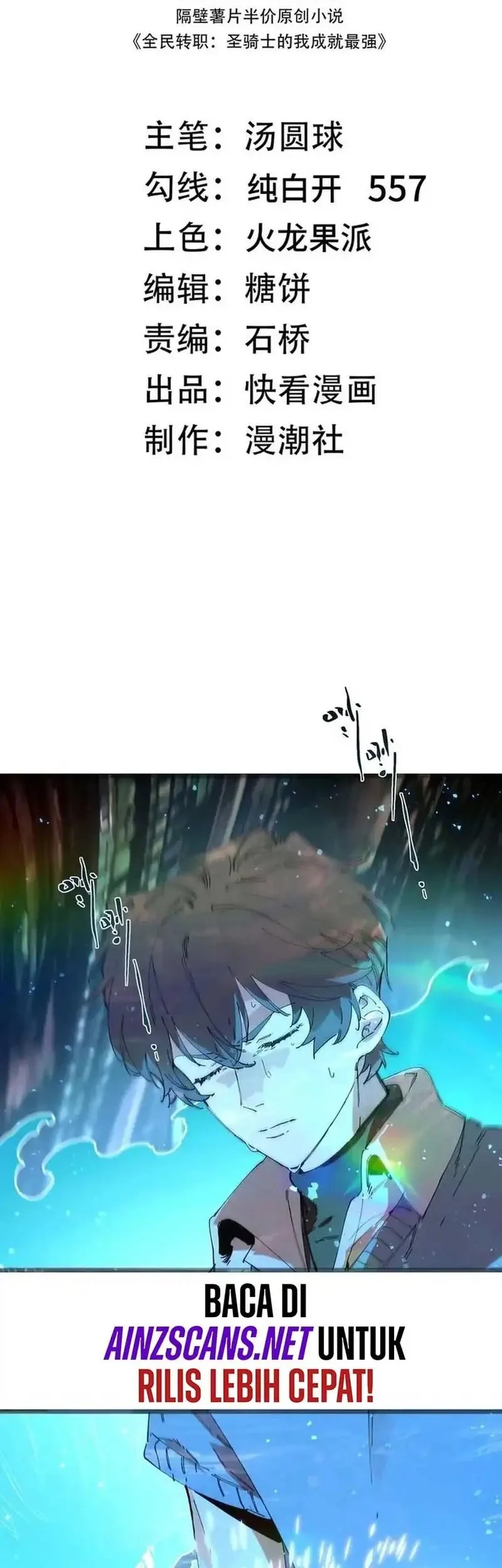 SSS-level Paladin Who Breaks All Logic Chapter 99 - halaman 2