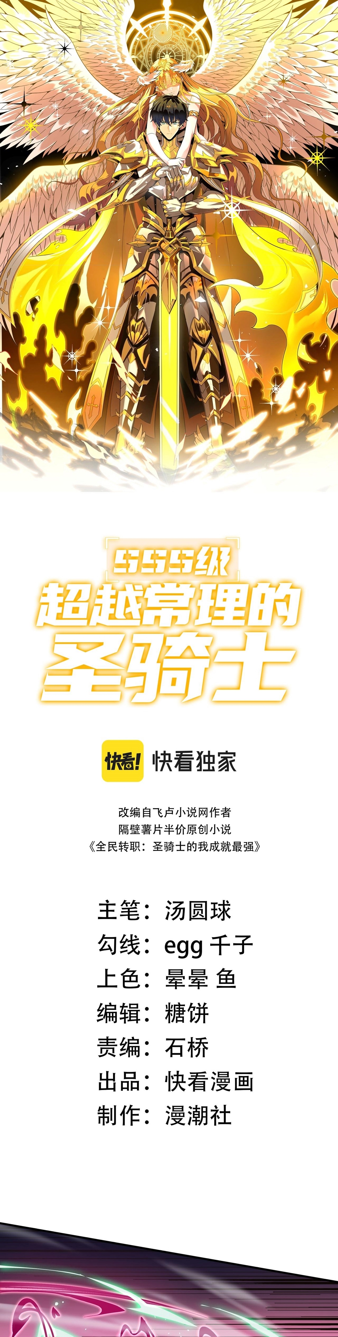 SSS-Rank Paladin Who Transcends Common Sense Chapter 60 - halaman 1
