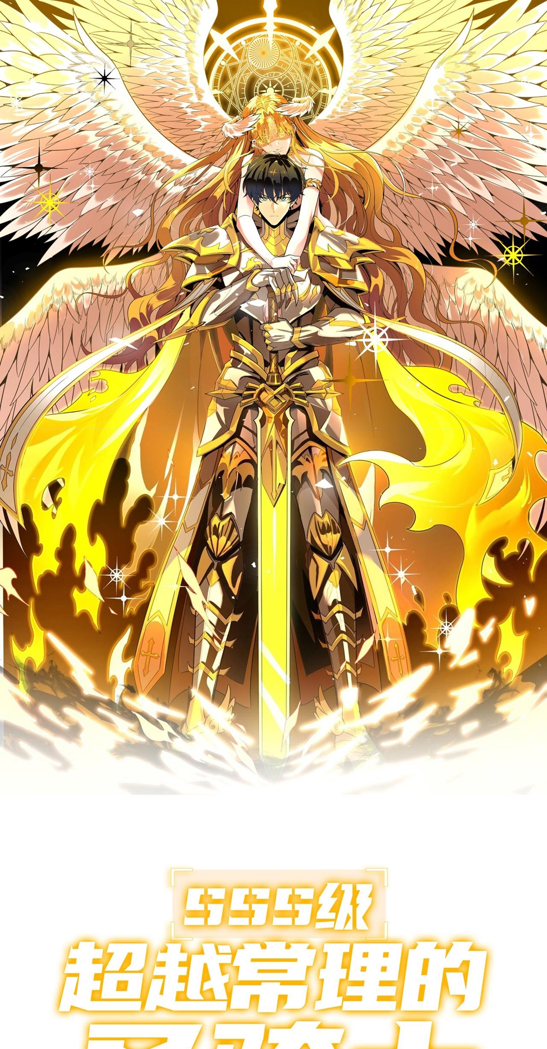 SSS-Rank Paladin Who Transcends Common Sense Chapter 62 - halaman 1