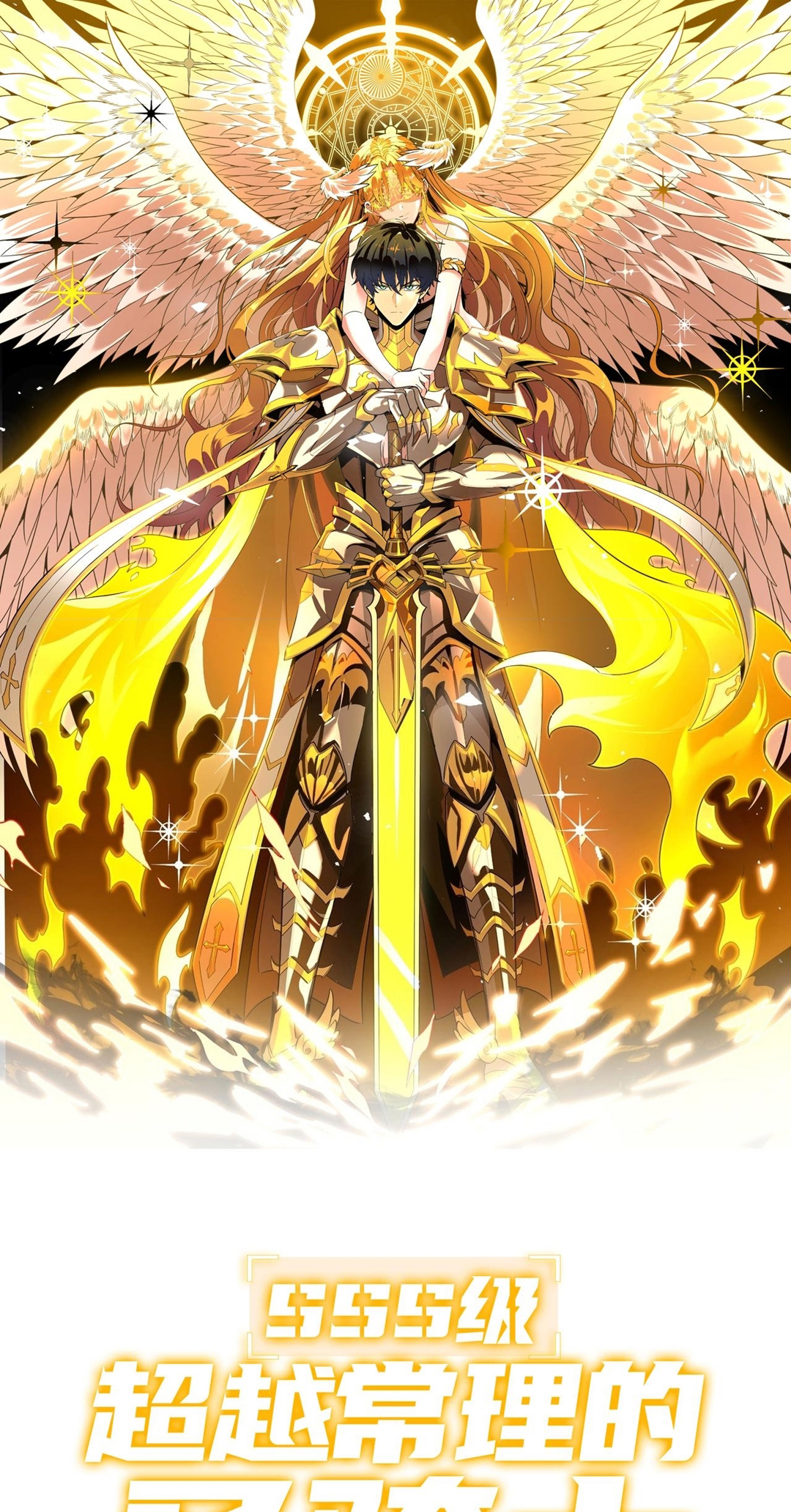 SSS-Rank Paladin Who Transcends Common Sense Chapter 63 - halaman 1