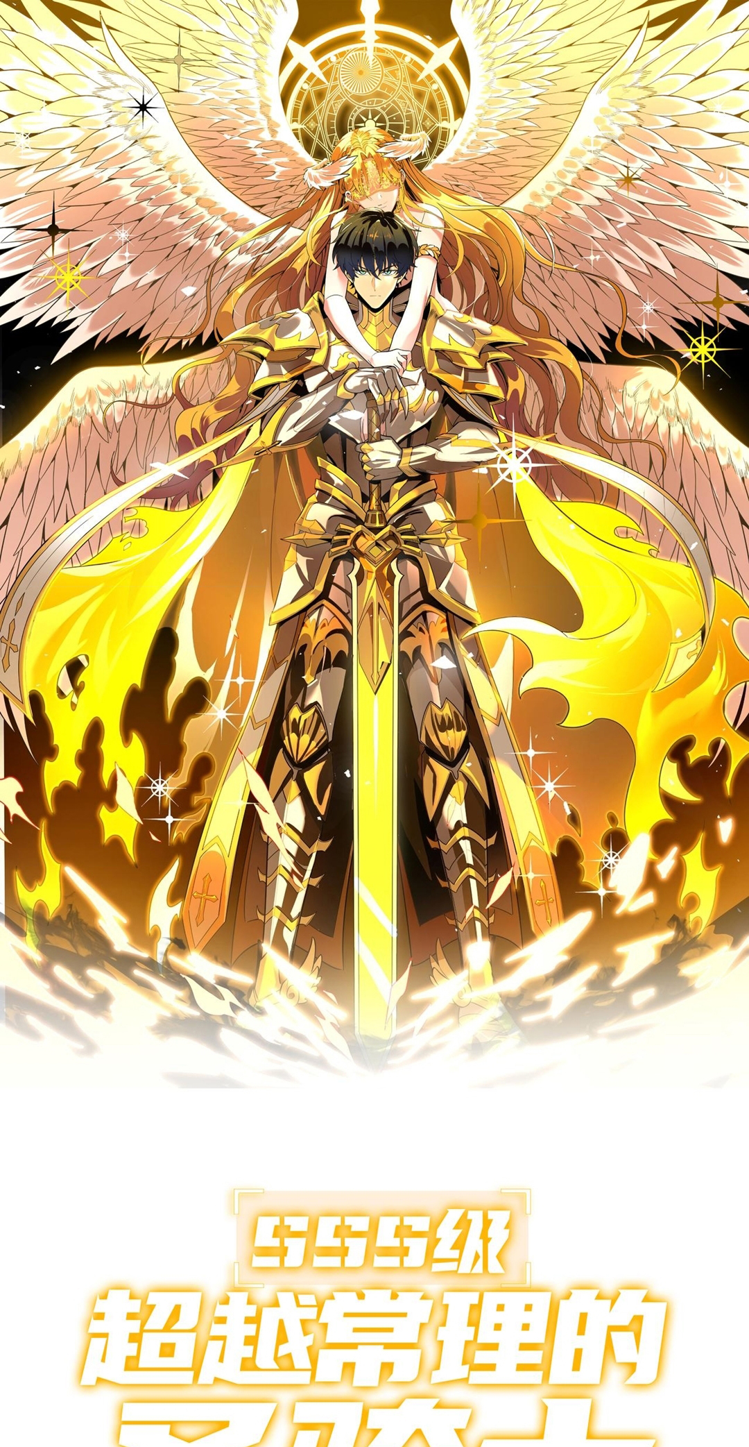 SSS-Rank Paladin Who Transcends Common Sense Chapter 68 - halaman 1
