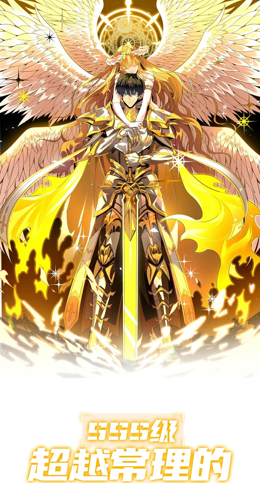 SSS-Rank Paladin Who Transcends Common Sense Chapter 74 - halaman 1