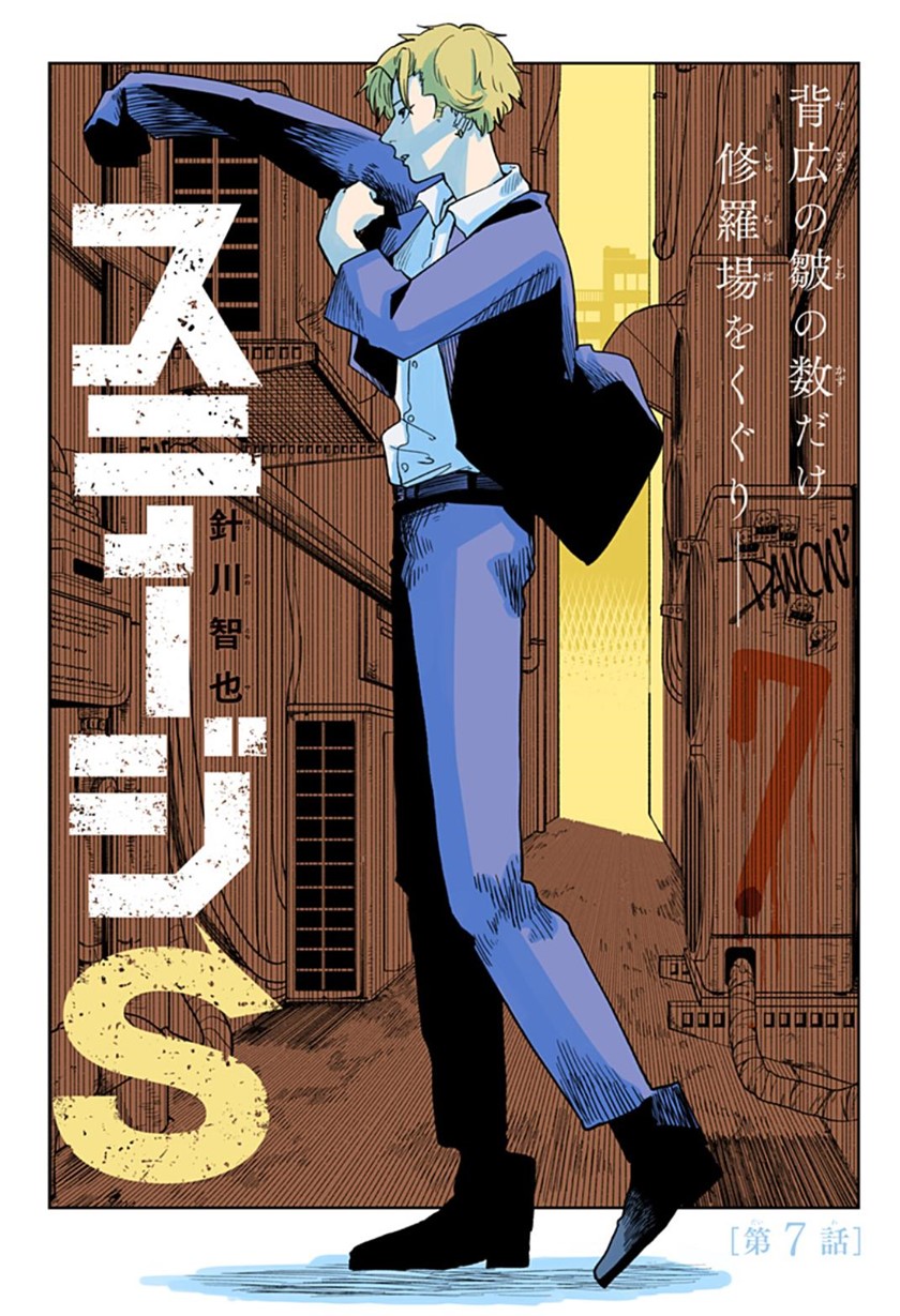 Stage S Chapter 7 - halaman 4