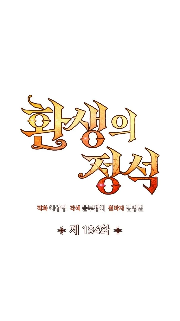 Standard of Reincarnation Chapter 194 - halaman 54