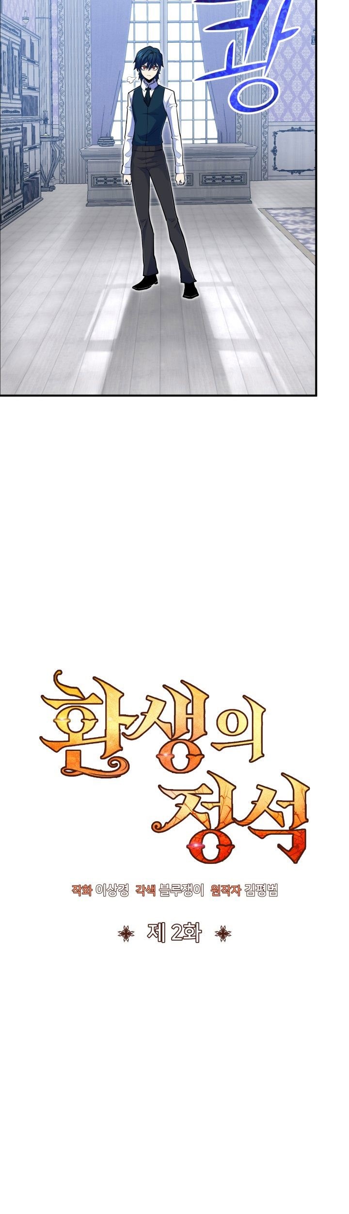 Standard of Reincarnation Chapter 2 - halaman 20