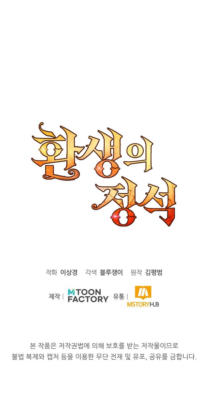 Standard of Reincarnation Chapter 2 - halaman 62