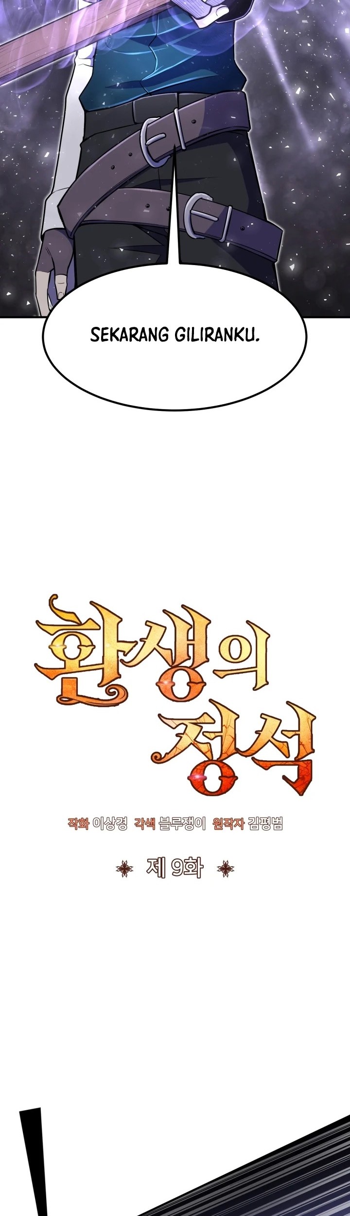 Standard of Reincarnation Chapter 9 - halaman 3