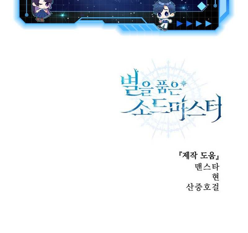 Star-Embracing Swordmaster Chapter 3 - halaman 87