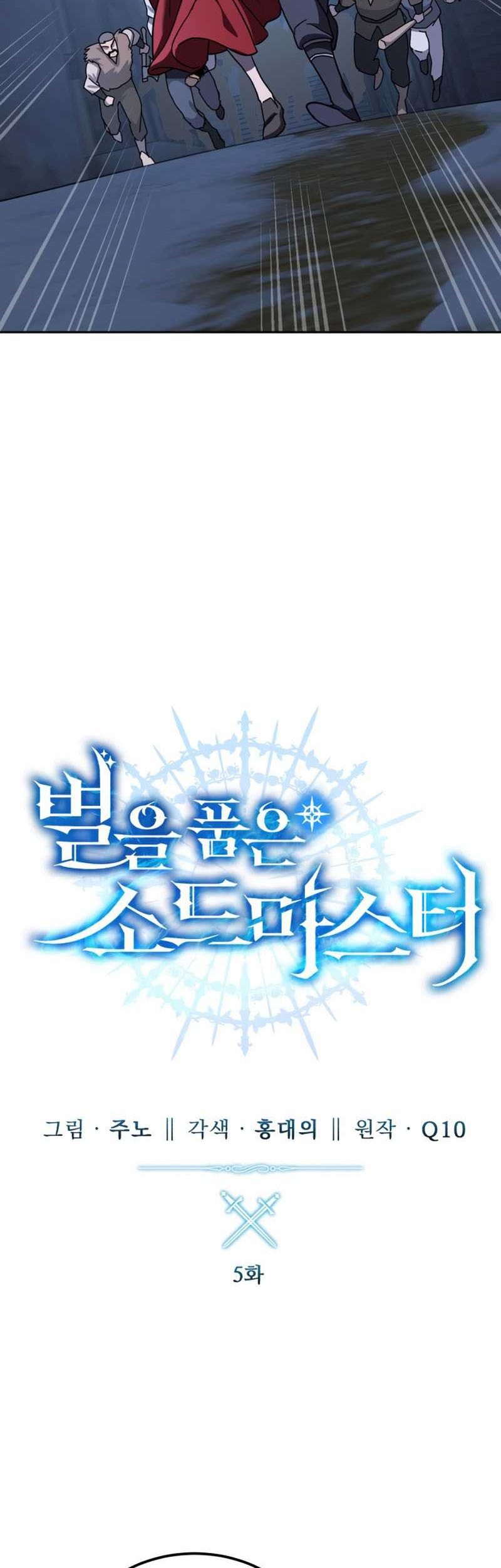 Star-Embracing Swordmaster Chapter 5 - halaman 24