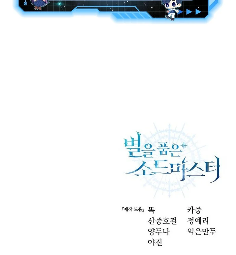 Star-Embracing Swordmaster Chapter 97 - halaman 85