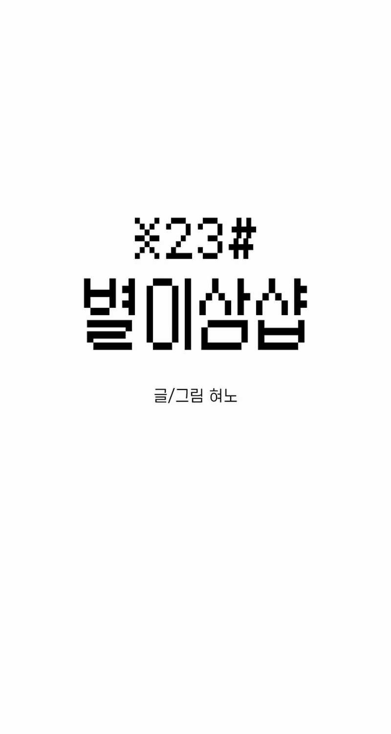 Star Ginseng Store Chapter 125 - halaman 10