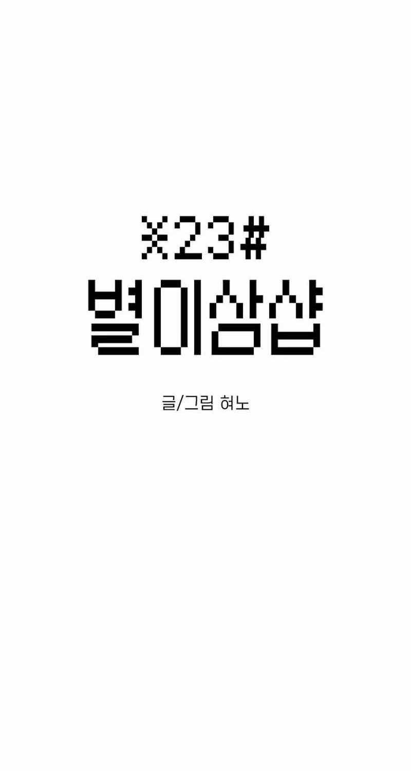 Star Ginseng Store Chapter 127 - halaman 8