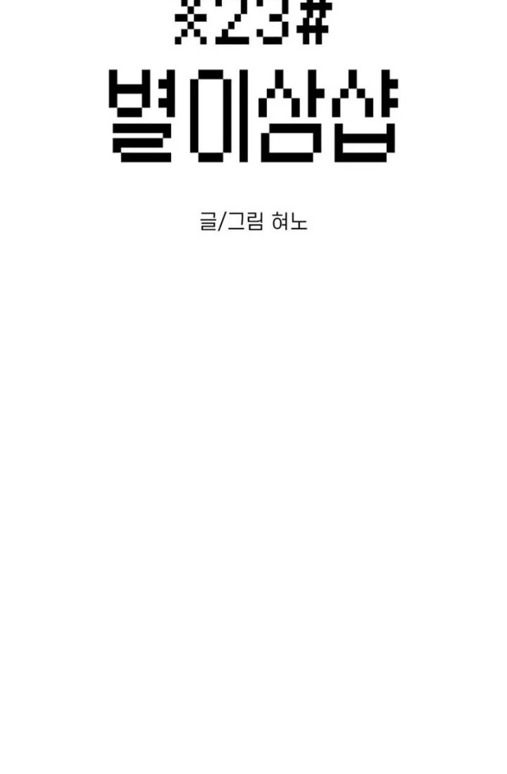 Star Ginseng Store Chapter 132 - halaman 8