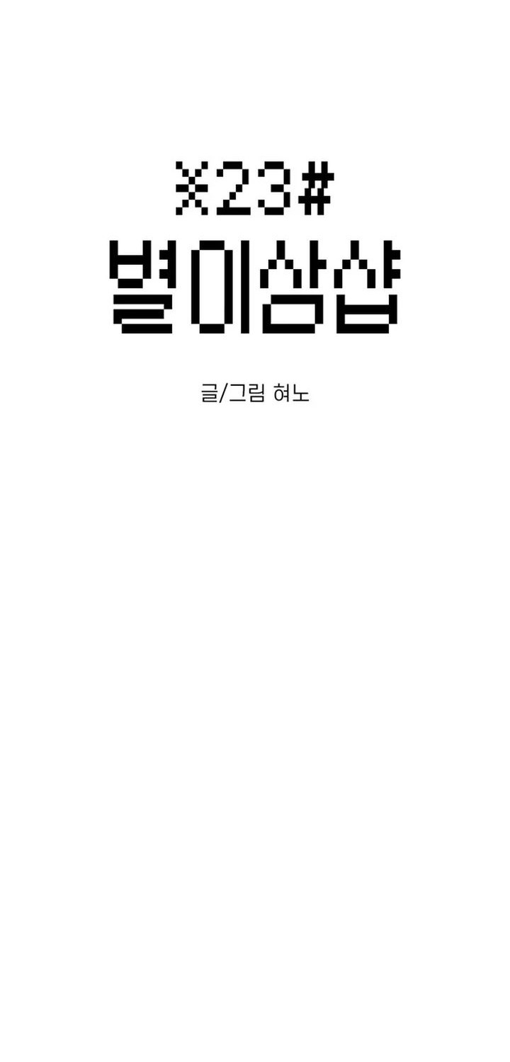 Star Ginseng Store Chapter 140 - halaman 14