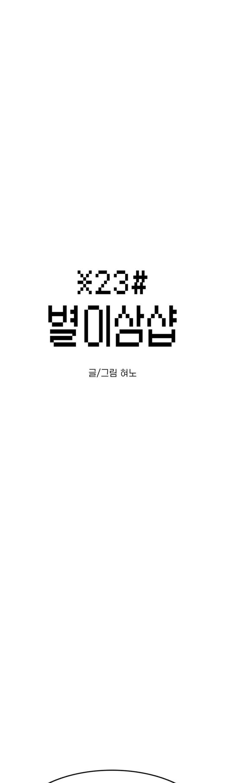 Star Ginseng Store Chapter 144 - halaman 11