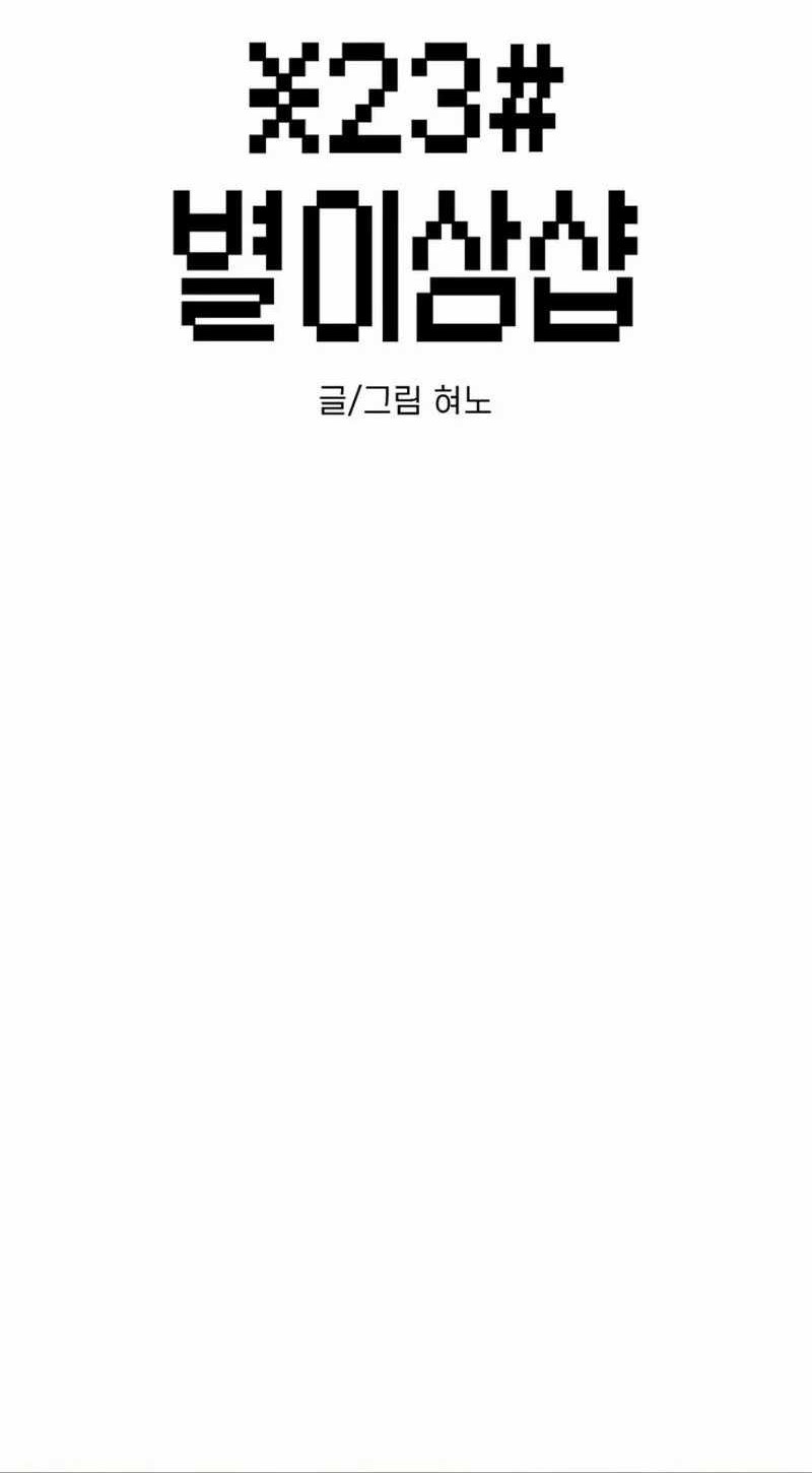 Star Ginseng Store Chapter 148 - halaman 2