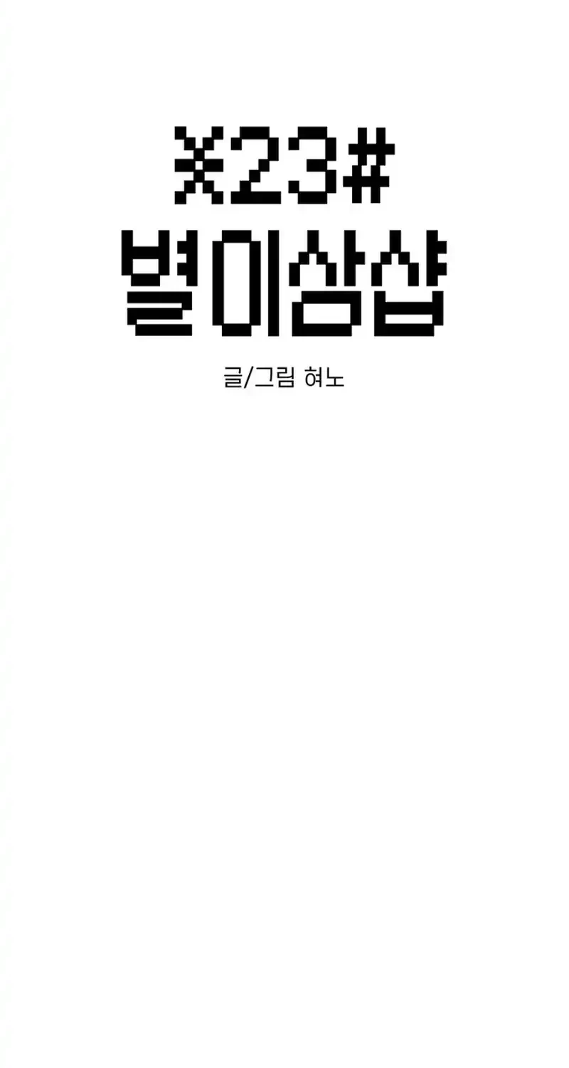 Star Ginseng Store Chapter 160 - halaman 10