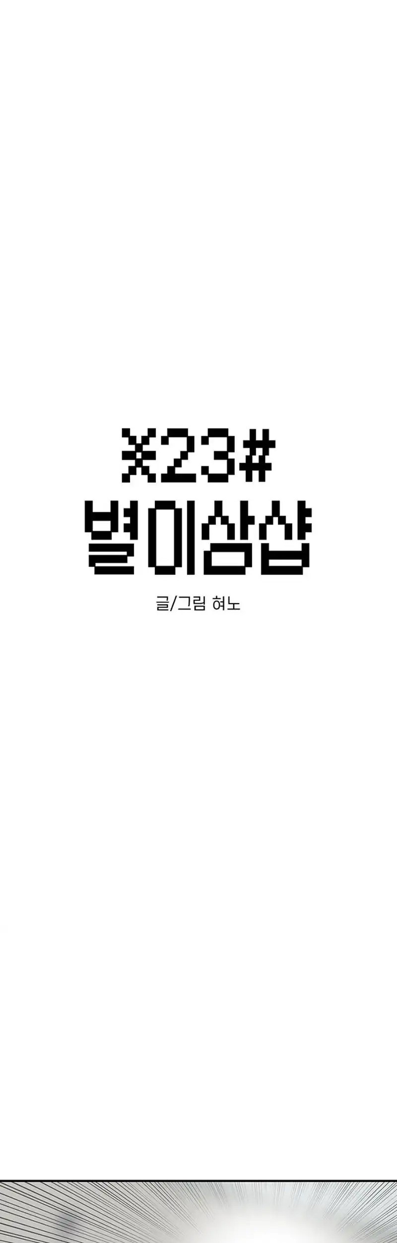 Star Ginseng Store Chapter 163 - halaman 10