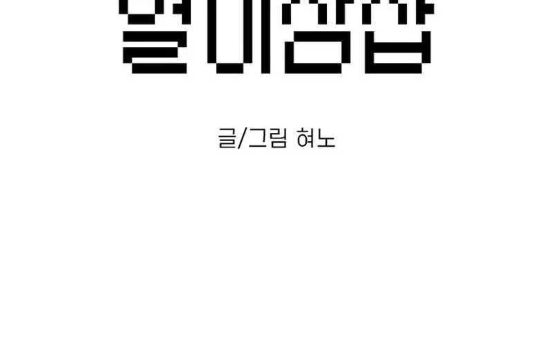 Star Ginseng Store Chapter 26 - halaman 14