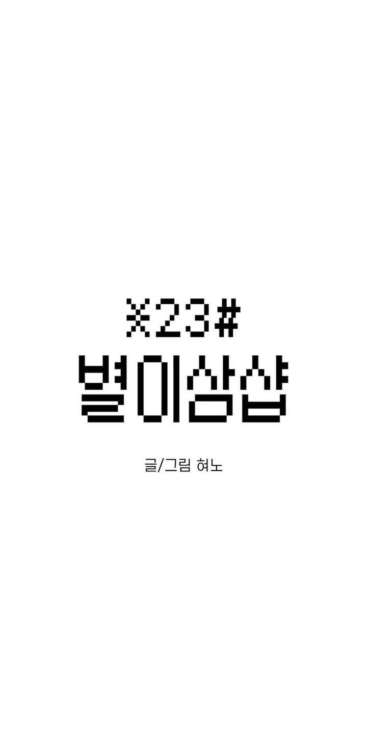 Star Ginseng Store Chapter 44 - halaman 12