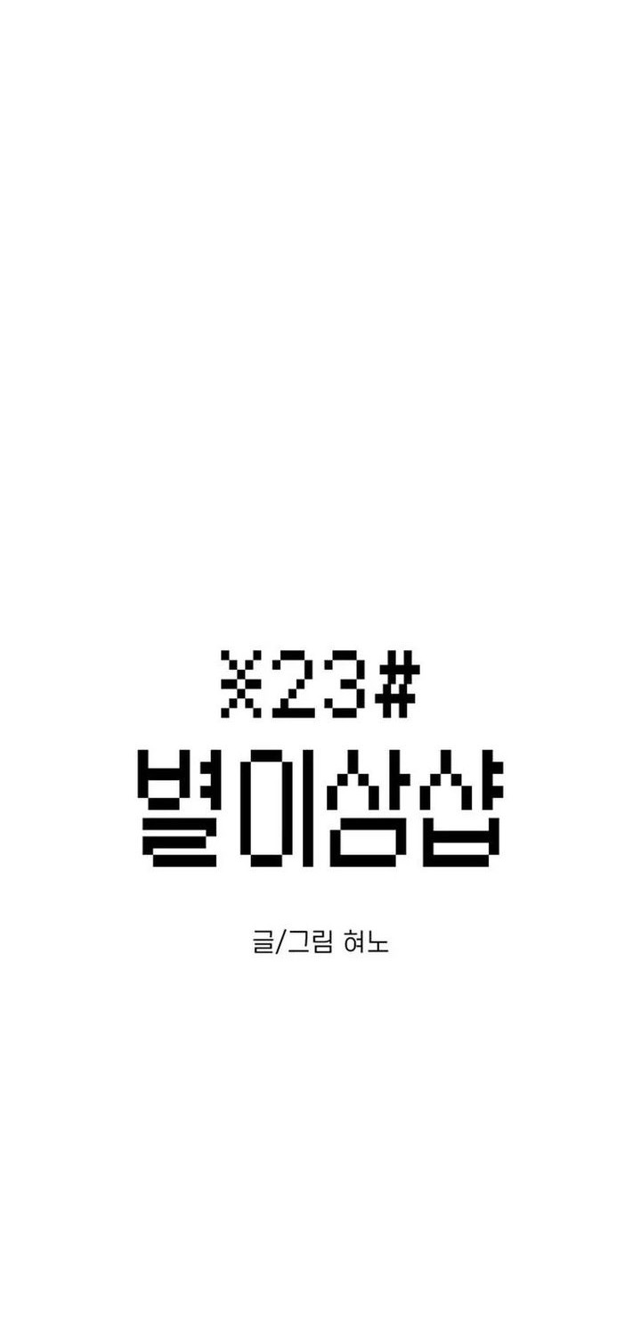 Star Ginseng Store Chapter 49 - halaman 12