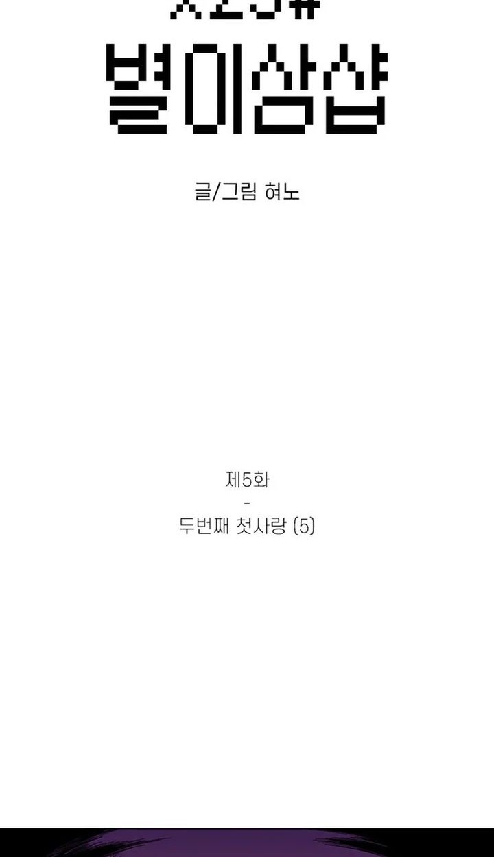 Star Ginseng Store Chapter 5 - halaman 4