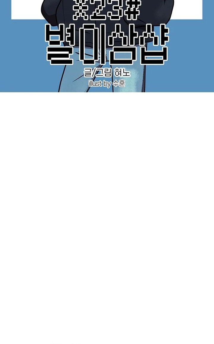 Star Ginseng Store Chapter 57 - halaman 2