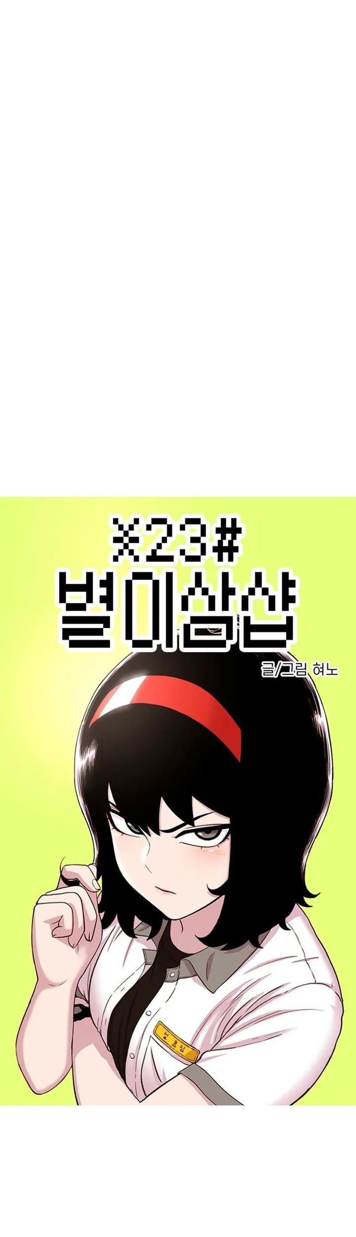 Star Ginseng Store Chapter 58 - halaman 7