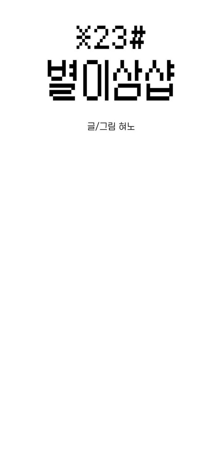 Star Ginseng Store Chapter 60 - halaman 20