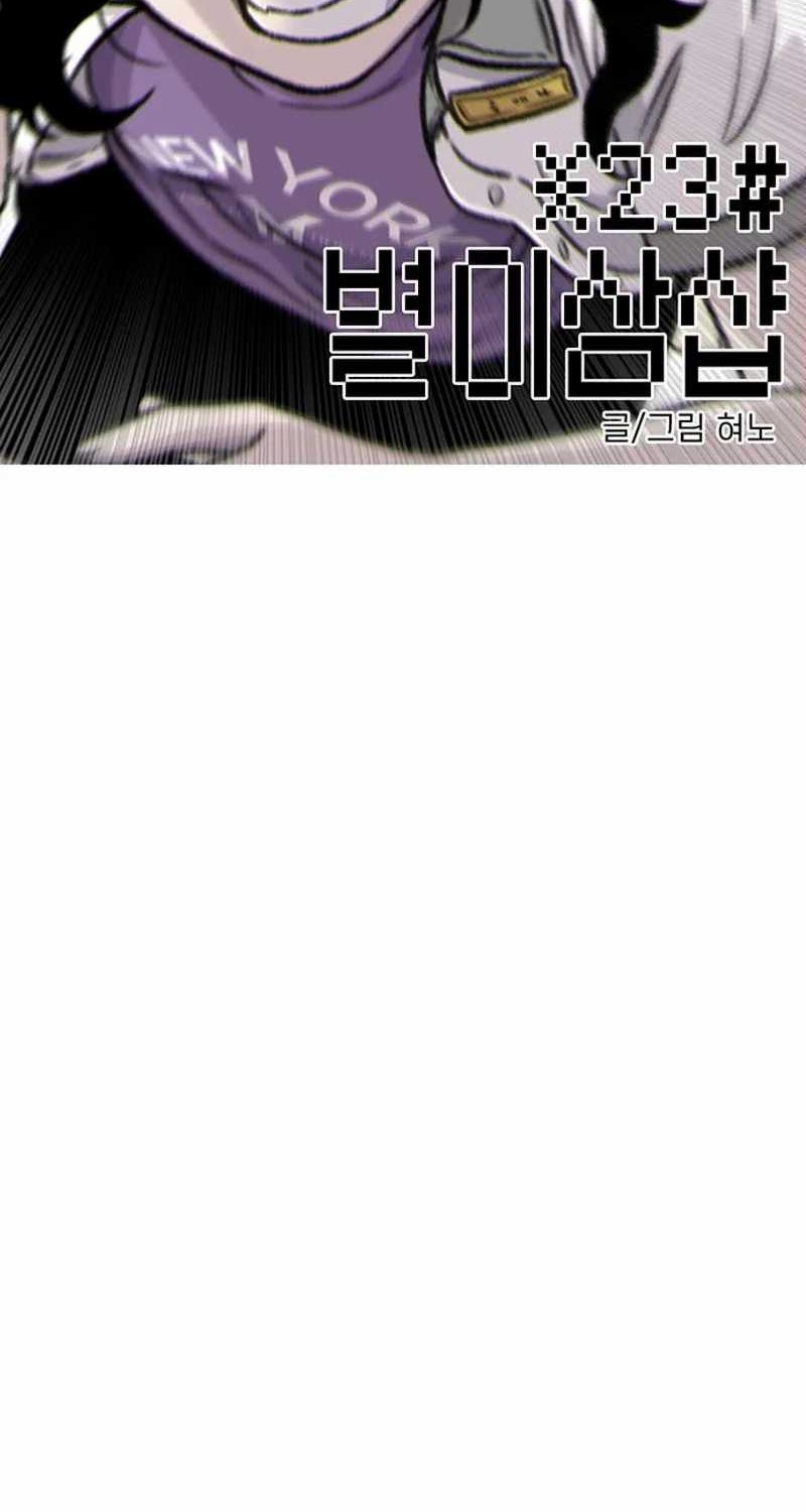 Star Ginseng Store Chapter 87 - halaman 2