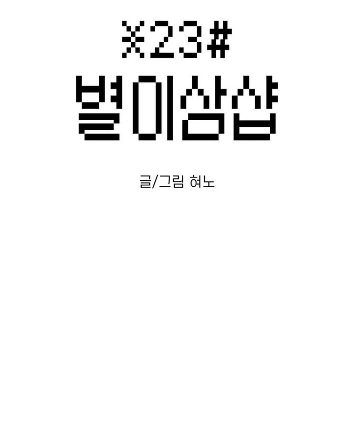 Star Ginseng Store Chapter 9 - halaman 2