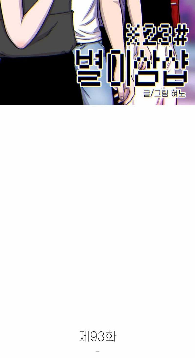 Star Ginseng Store Chapter 93 - halaman 2