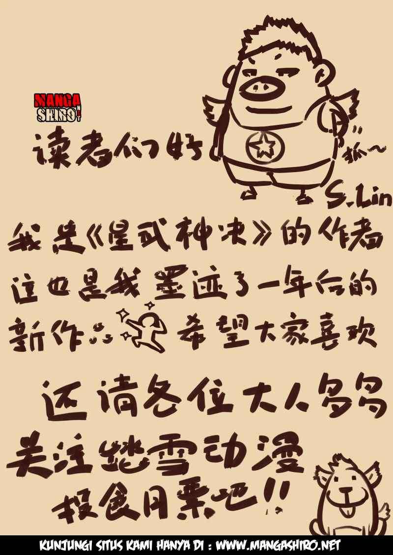Star Martial God Technique Chapter 1 - halaman 13