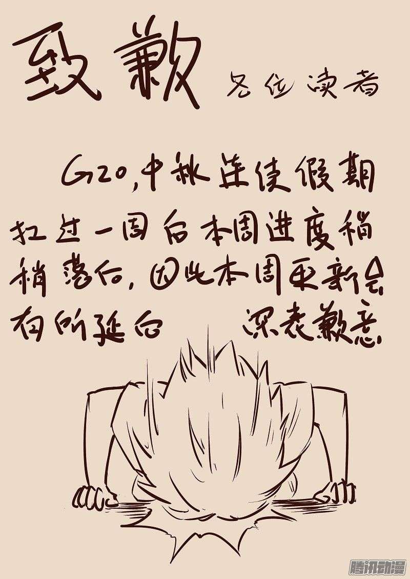 Star Martial God Technique Chapter 16 - halaman 1