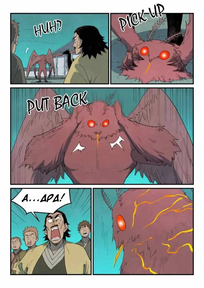 Star Martial God Technique Chapter 768 - halaman 10